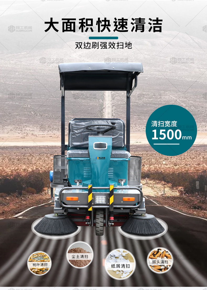 方向盘遮阳棚款扫地车_08.jpg